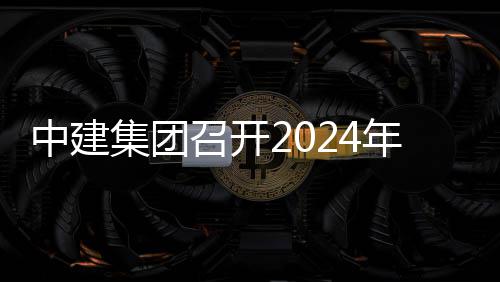 项目现场会暨会推进铁路中建召开业务集团年铁路与观摩芳白城际水利